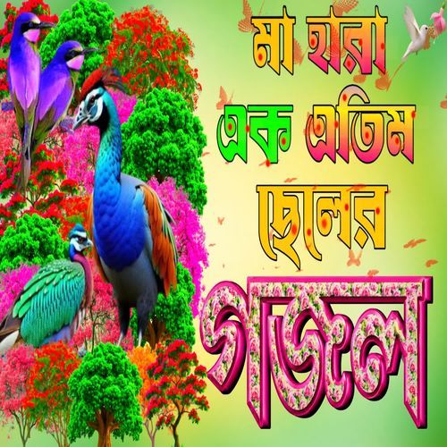 Maa Hara Ak Atim Sele