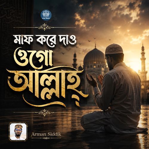 Maaf Kore Dao Ogo Allah