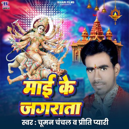 Maai Ke Jagrata