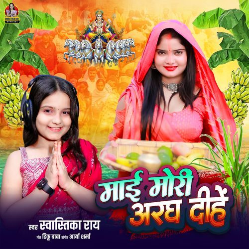 Maai Mori aragh Dihe