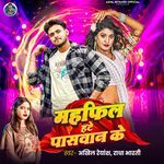 Mahafil Hate Paswan Ke