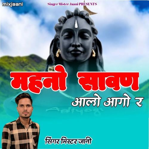 Mahano savan aalo aago r