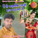 Mai To Karwachoth Upasi Raja Ghar Naye