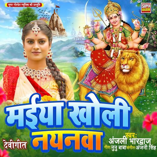 Maiya Kholi Nayanava