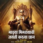 Majhya Bhimrayachi Jayanti Karuya Chan