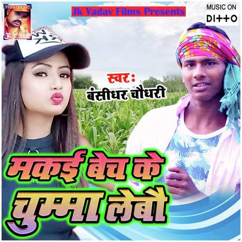 Makai Bech Ke Chumma Lebo_poster_image