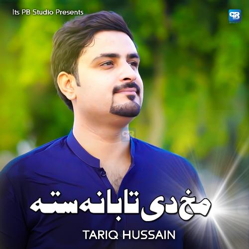 Makh De Tabana Sta