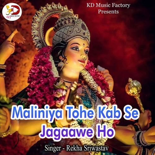 Maliniya Tohe Kab Se Jagaawe Ho