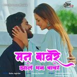 Man Bavare - Jhale Man Bavre