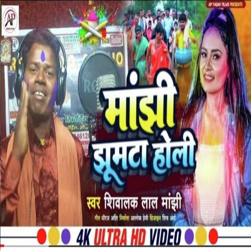 Manjhi Jhumta Holi