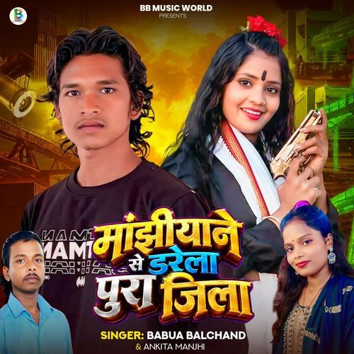 Manjhiyane Se Darela Pura Jila