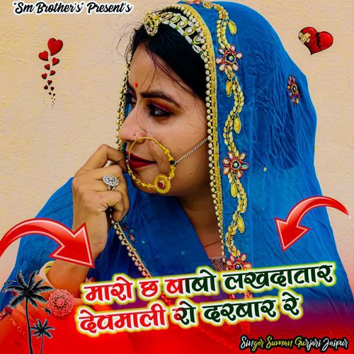Maro ch babo lakdatar devmali ro darbar re