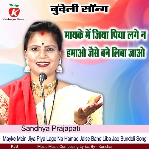 Mayke Mein Jiya Piya Lage Na Hamao Jaise Bane Liba Jao Bundeli Song