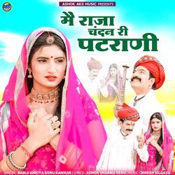 Me Raja Chandan Ri Patrani