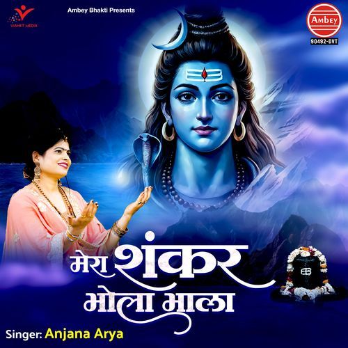 Mera Shankar Bhola Bhala