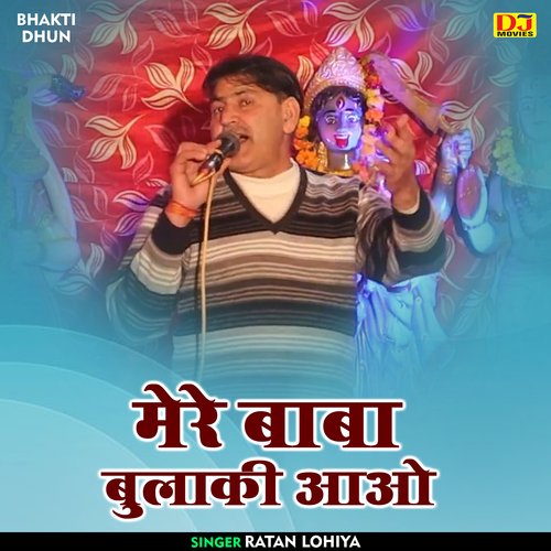 Mere baba bulaki aao (Hindi)