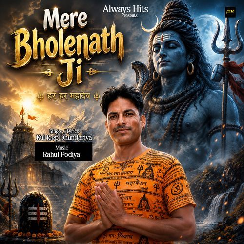 Mere Bholenath Ji
