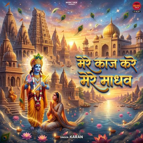 Mere Kaaj Kare Mere Madhav