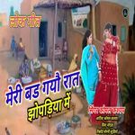 Meri Badh Gaya Raat Jhopadiya Me