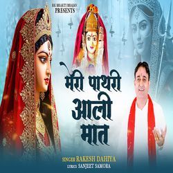 Meri Pathri Aali Maat