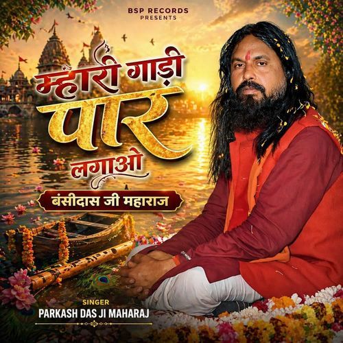 Mhari Gadi Par Lagao Bansi Das Ji Maharaj