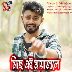 Miche Ei MayaJale