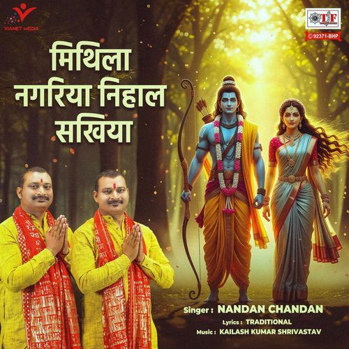 Mithila Nagariya Nihal Sakhiya