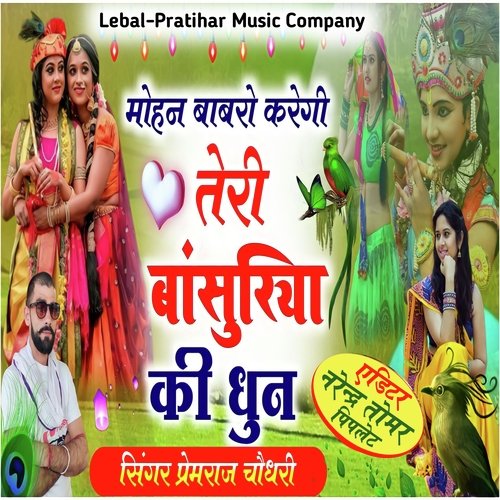Mohan Babro Karegi Teri Basuriya Ki Dhun