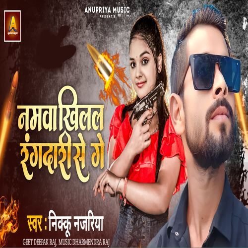 Namwa Khilal Rangdari Se Ge