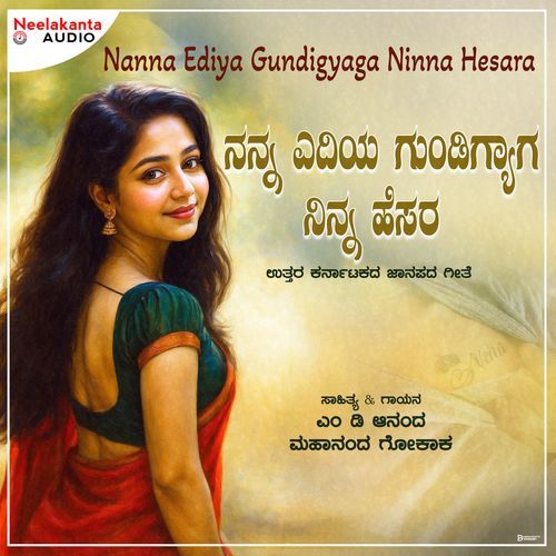 Nanna Ediya Gundigyaga Ninna Hesara