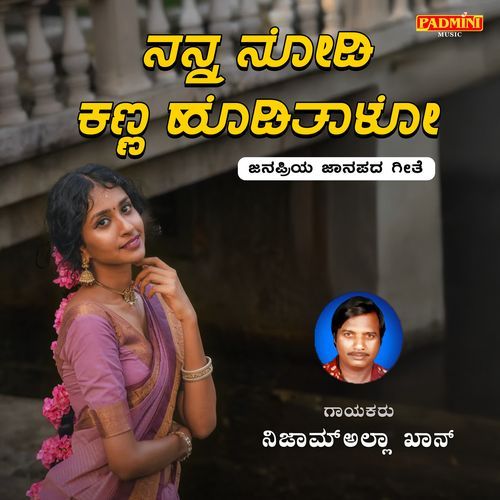Nanna Nodi Kanna Hoditalo