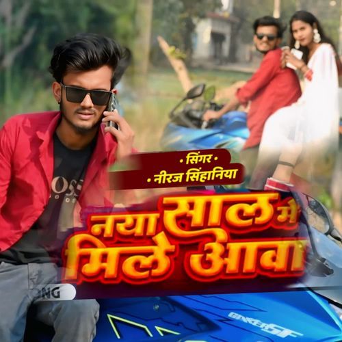 Naya Saal me Mile Aawa