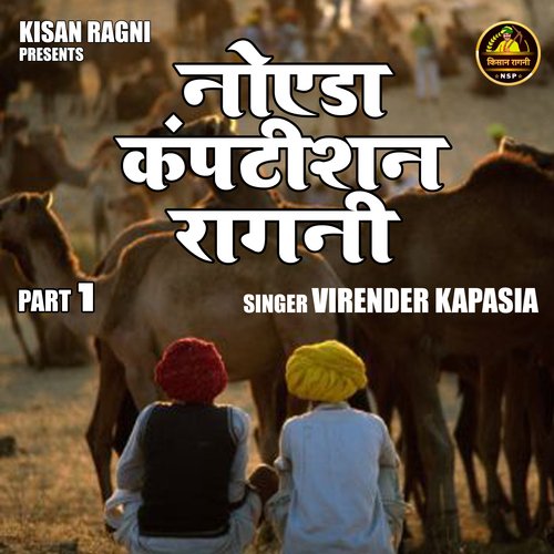 Noida Kamptishan Ragni Part 1