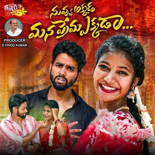 Nuvvu Akkada Mana Prema Ekkada