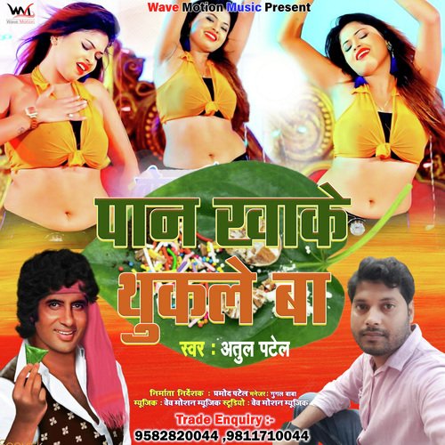 Paan Khake Thukle Baa