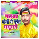 Padawa Holi Me Gail Sasurari