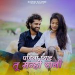 Pahila Pyar Tu Mani Rani