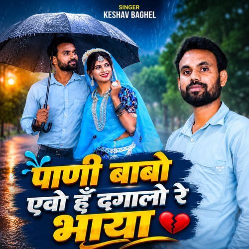 Pani Baba Evo Hu Daglo Re Bhaya