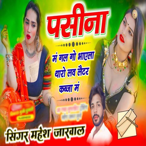 Pasina Mangal Go Bhayela Tharo Lave Letter Kabja Me