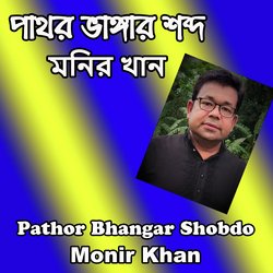 Pathor Bhangar Shobdo-IV8RUj5jaHU