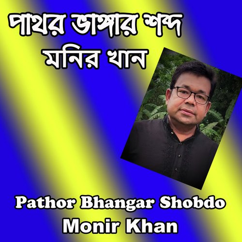 Pathor Bhangar Shobdo