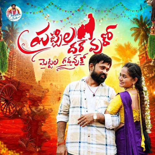 Pattila Daravuko Mettala Gadavuko