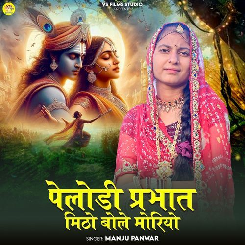 Pelodi Prabhat Mitho Bole Moriyo