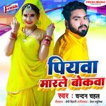 Piyawa Marale Ba Bokawa