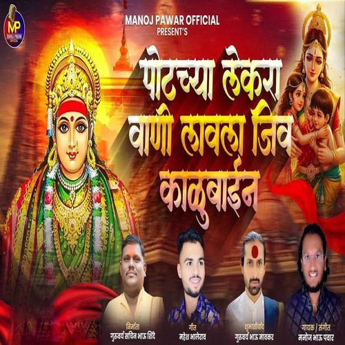 Potchya Lekara Vani Lavla Jiv Kalubain