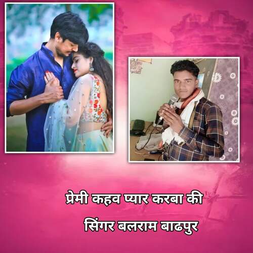 Premi kahav pyar karba ki