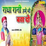 Radha Rani Hame Bhi Bata Do