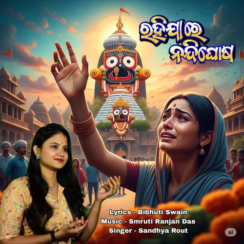 Rahijare Nandighosa