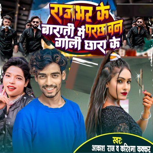 Rajbhar Ke Barati Me Parchawan Goli Chhara Ke