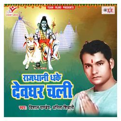 Rajdhani Dhake Devghar Chali